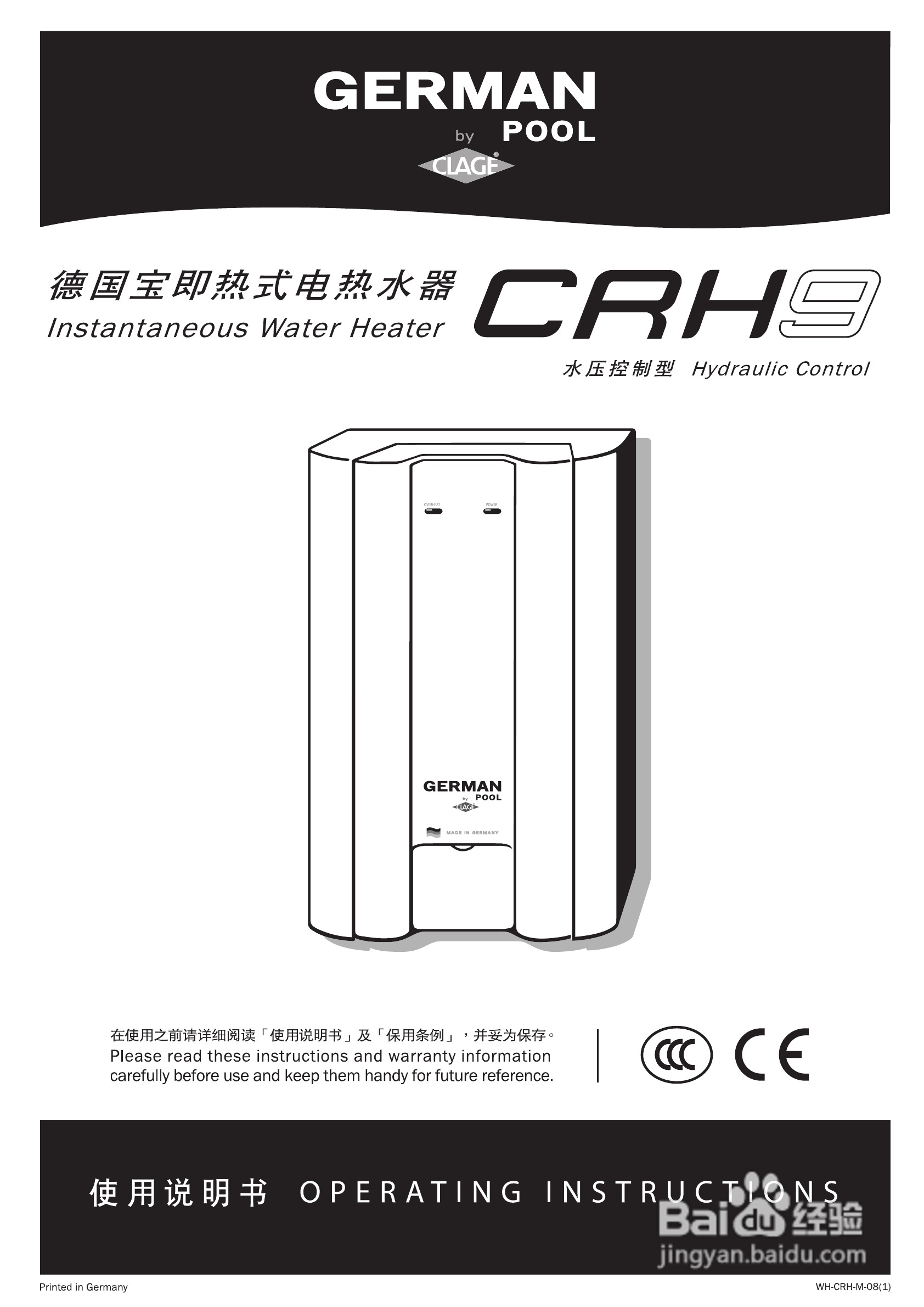 德国宝CRH9即热式电热水器使用说明书:[1]