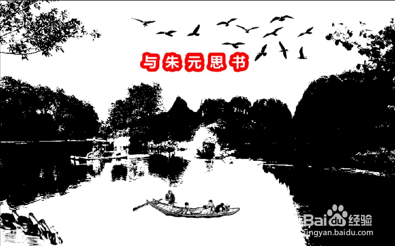 与朱元思书简笔画