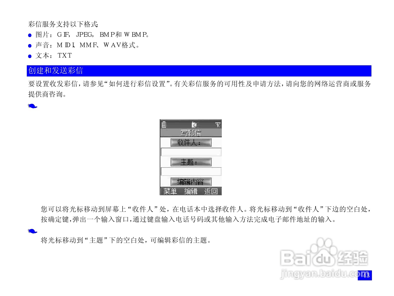 NEC N108手机使用说明书:[6]
