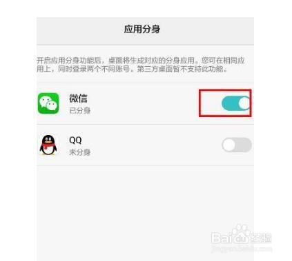 华为手机怎么双开微信