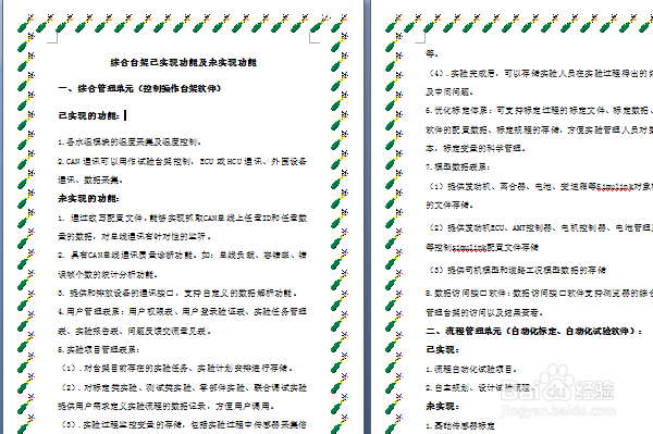 word怎么添加艺术边框？word添加边框教程。