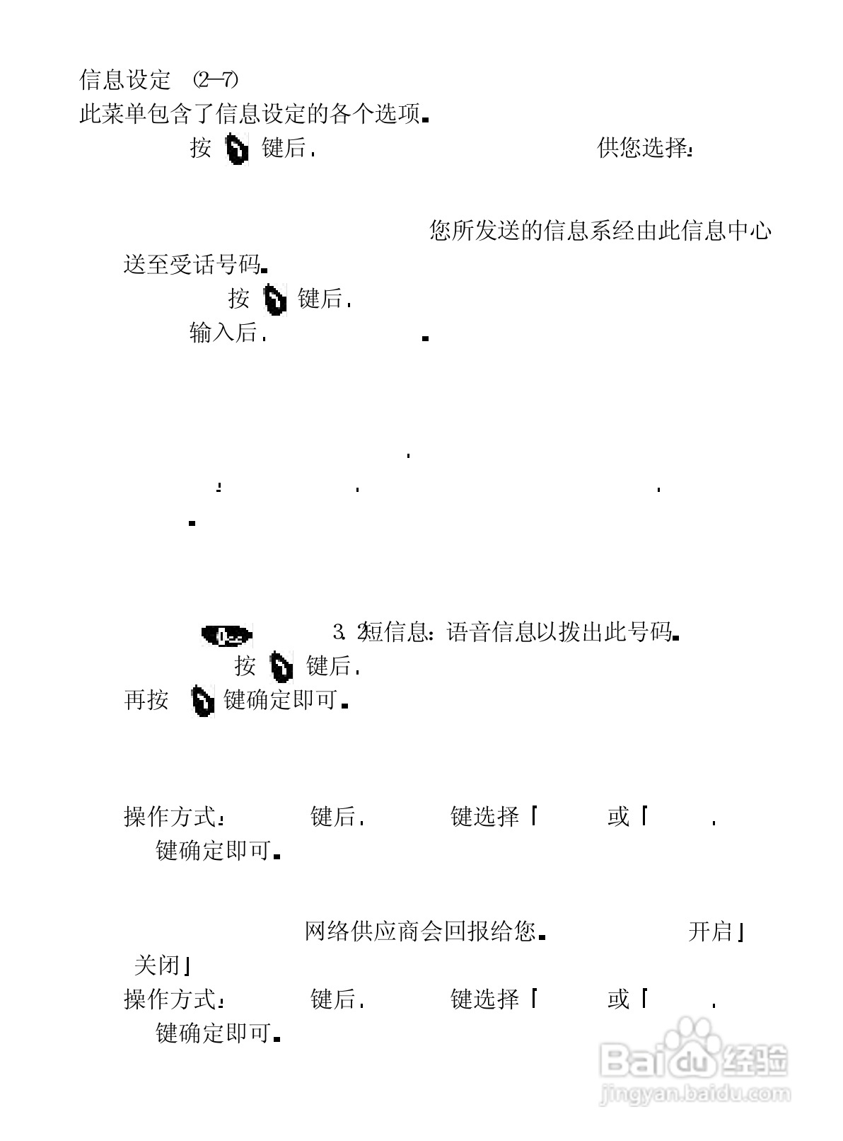 NEC 988J手机使用说明书:[5]
