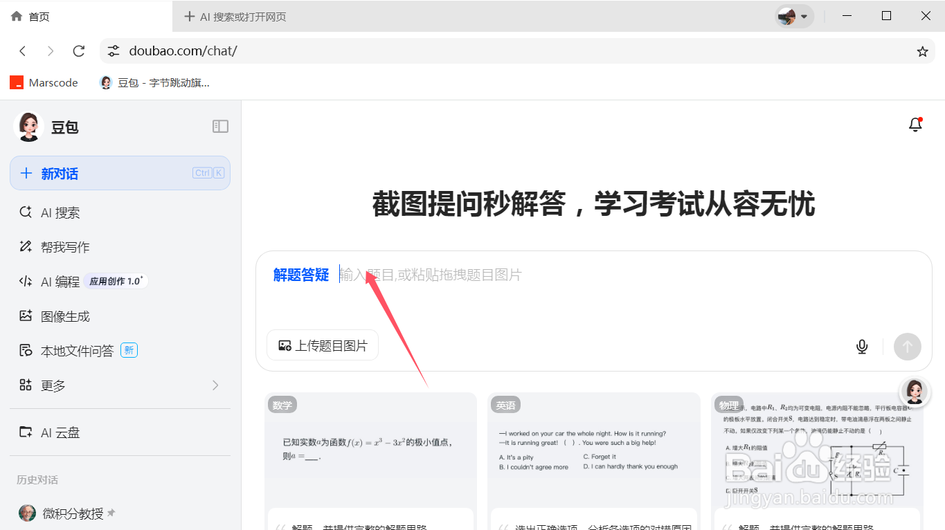 豆包如何使用解题答疑