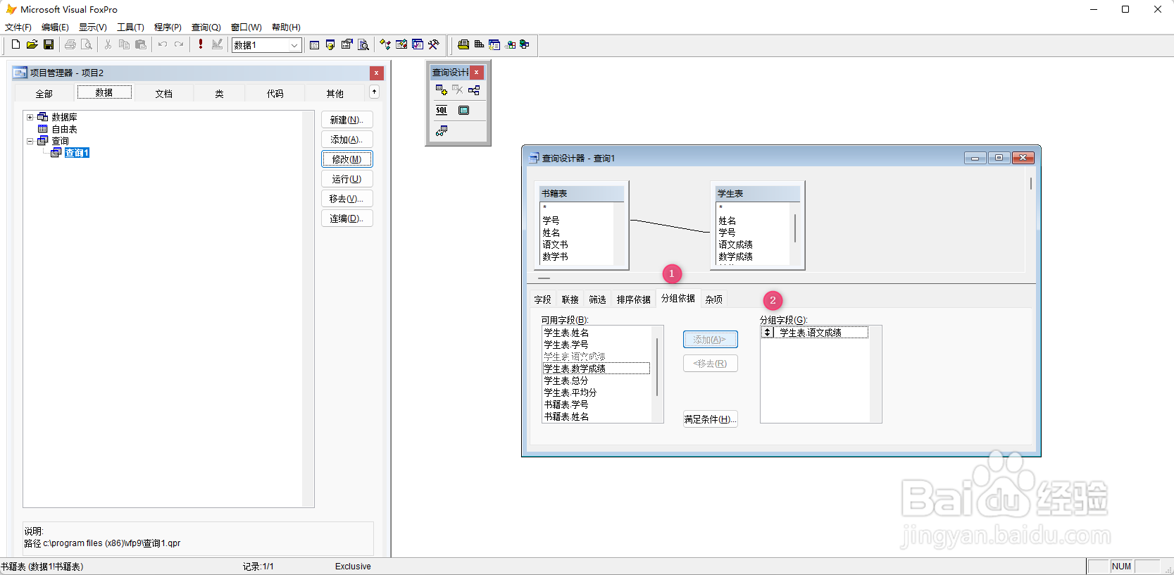 VF9.0 修改查询文件