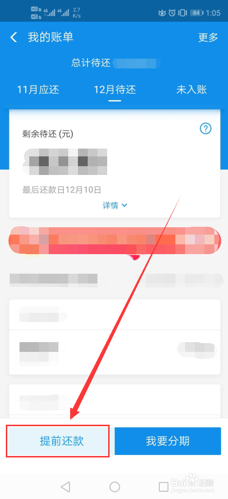支付宝的花呗怎么提前还款