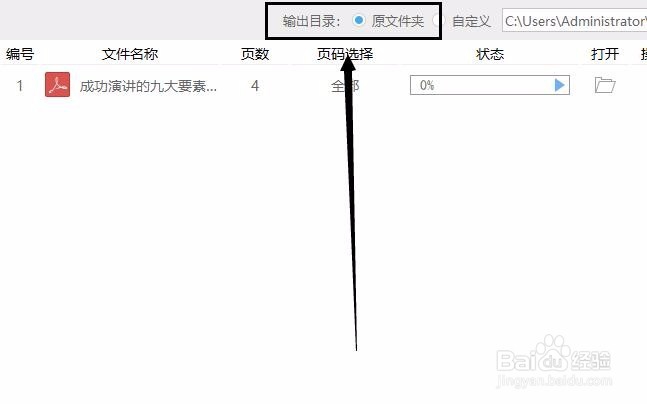 技巧教学：pdf文档加密如何解除