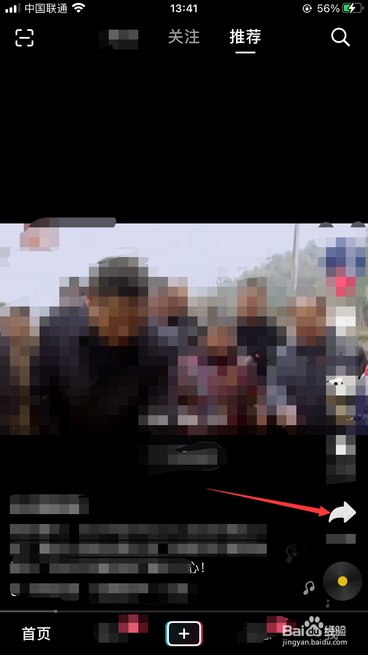 抖音APP视频如何分享私信朋友