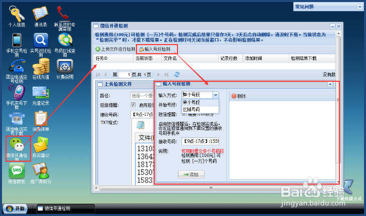微信开通检测是什么?