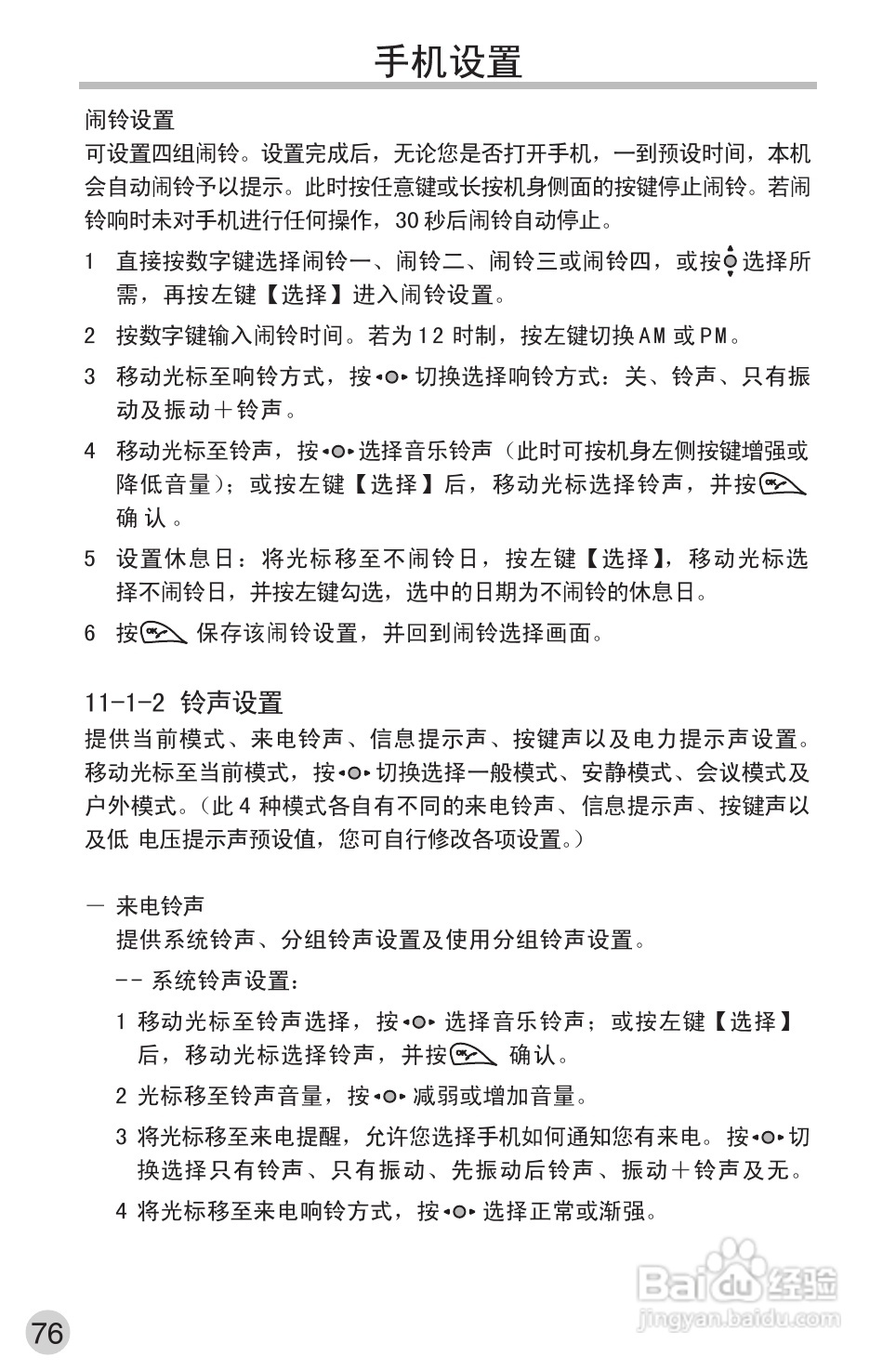 英华达220手机使用说明书:[9]