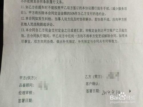 订车合同怎么签才安全 百度经验