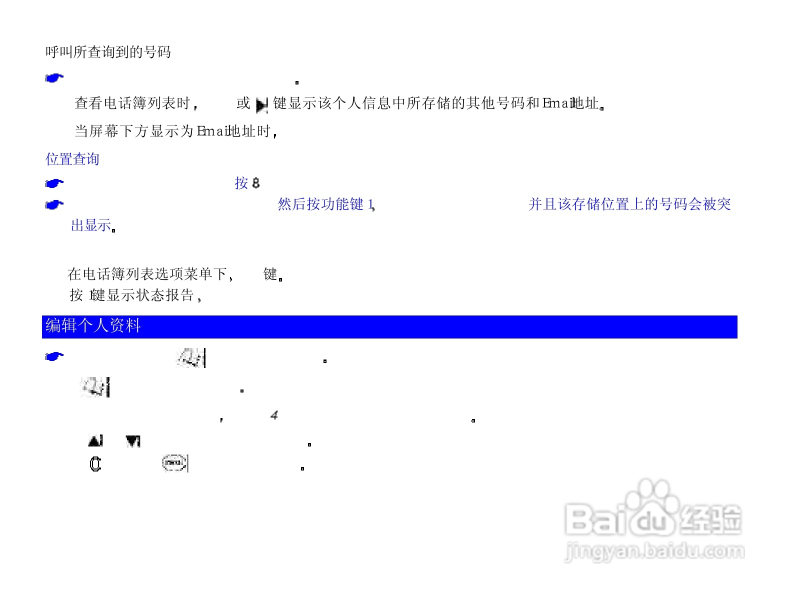 NEC N708手机使用说明书:[6]