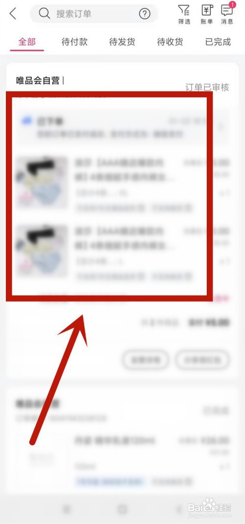 唯品会商品如何进行申请价保