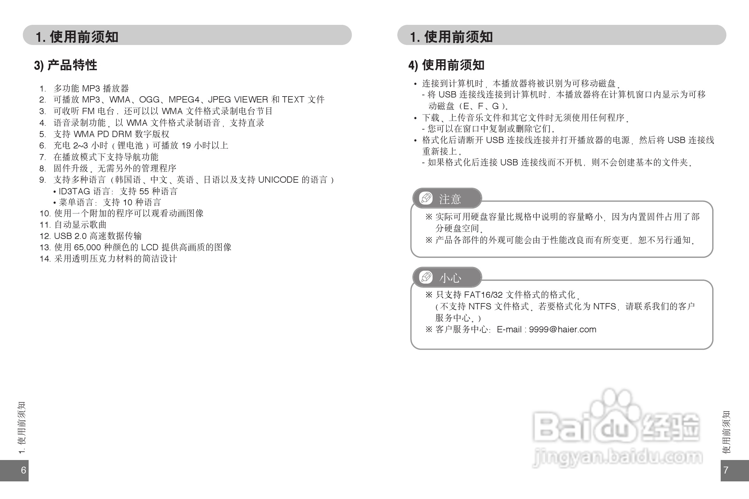 海尔MAF-V60 MP3播放器使用说明书:[1]