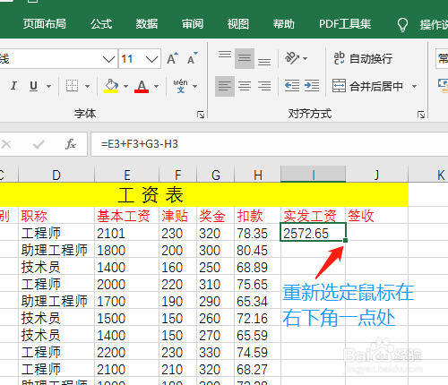 excel2016 第13課 手動輸入公式計算工資表 二