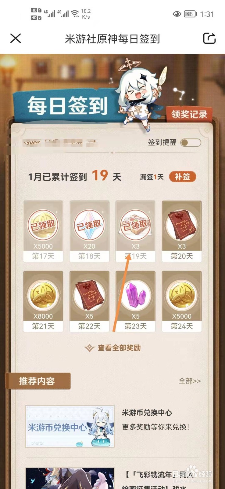 原神如何获得每日签到奖励