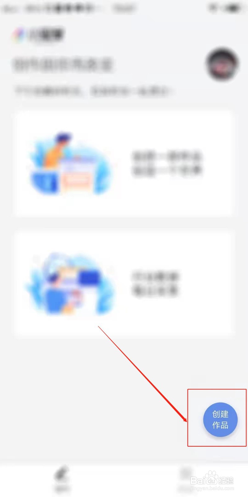 小黑屋云写作APP怎么创建作品