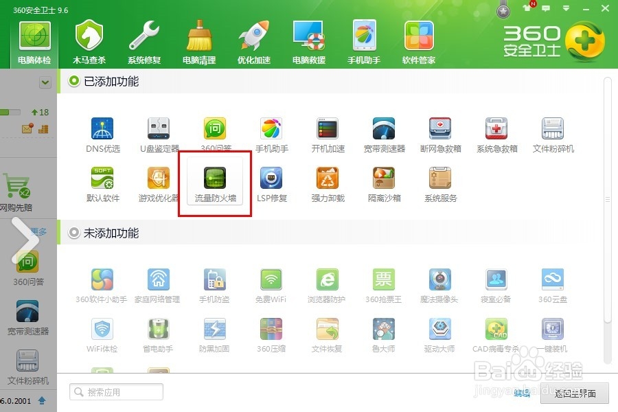 电脑小白晋级实记：[20]哪个联网我说了算