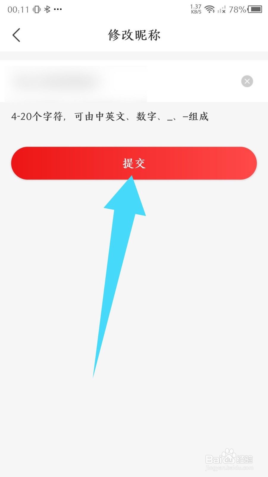 惠买怎么修改昵称