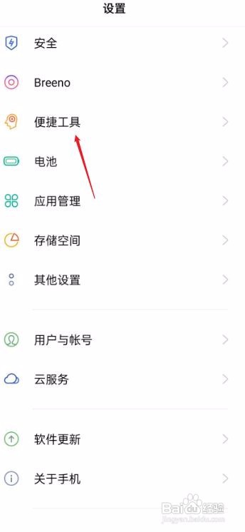 oppo手机导航方式怎么设置