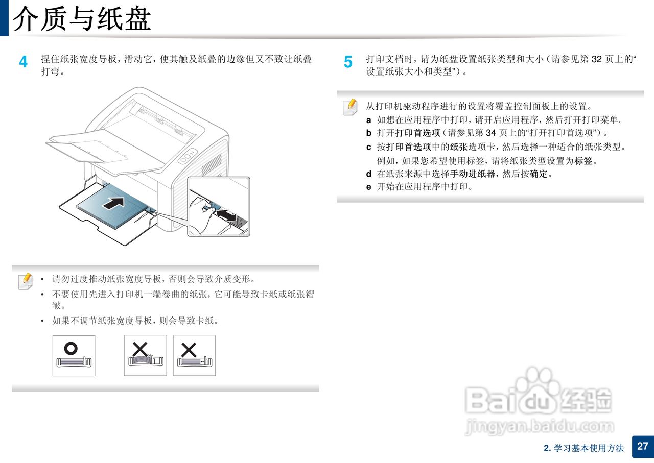 三星ML-2165W打印说明书:[3]