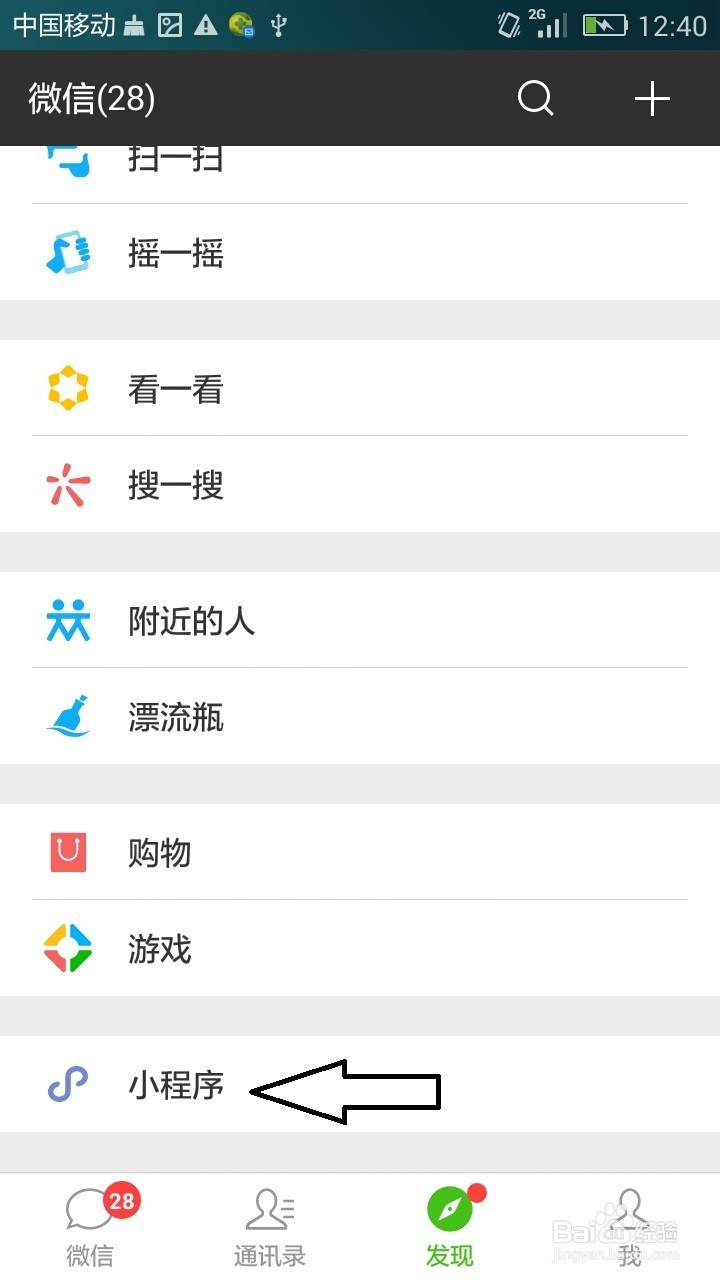 怎么通过微信支付公交费用
