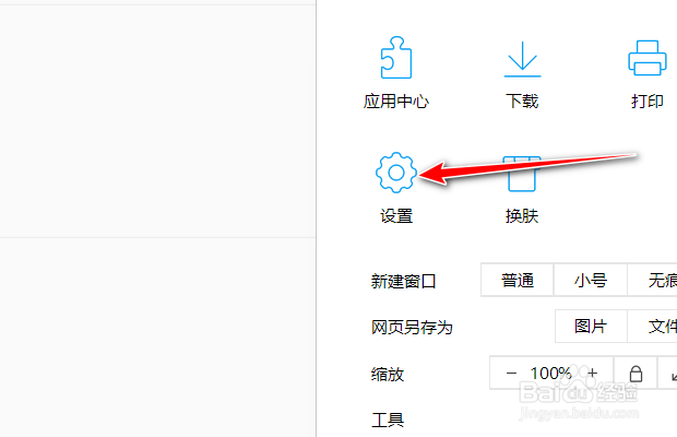 QQ浏览器如何设置隐藏图片收藏按钮