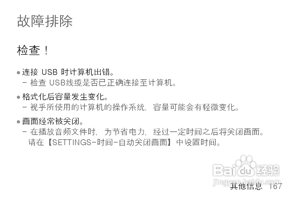 艾利和MP3播放器K1型说明书:[17]