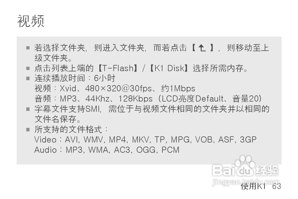 艾利和MP3播放器K1型说明书:[7]
