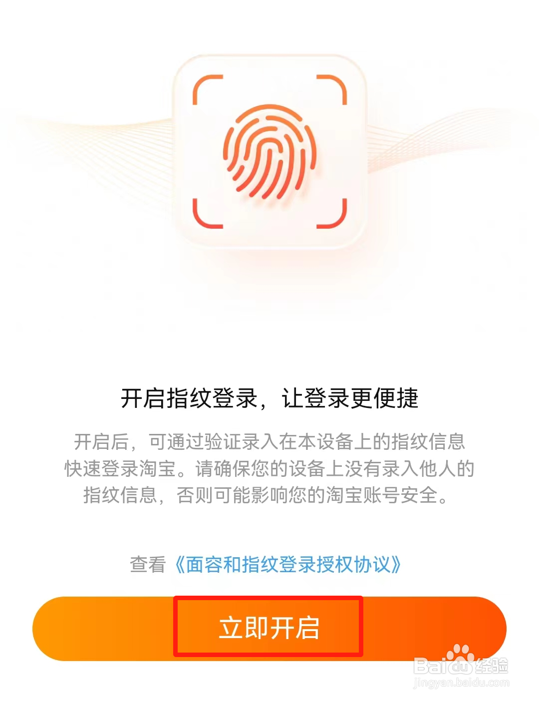 如何开启淘宝指纹支付？