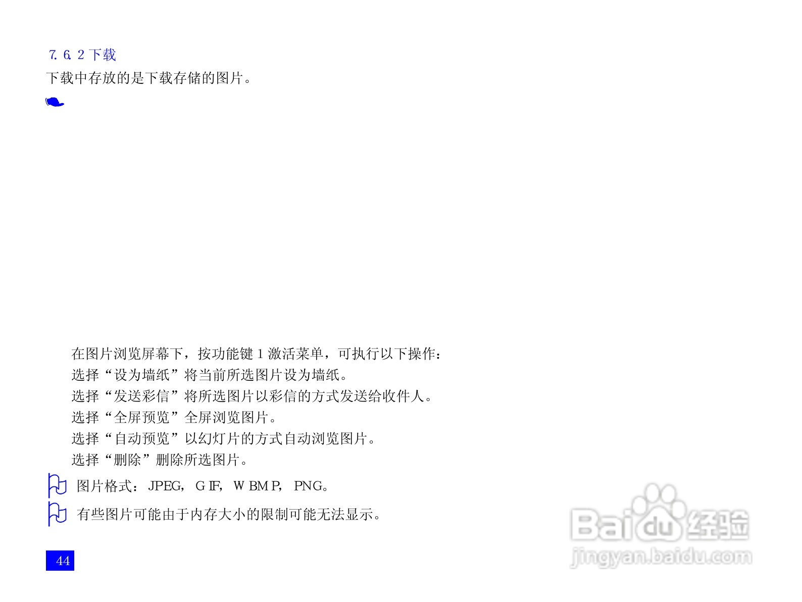 NEC N3105手机使用说明书:[6]