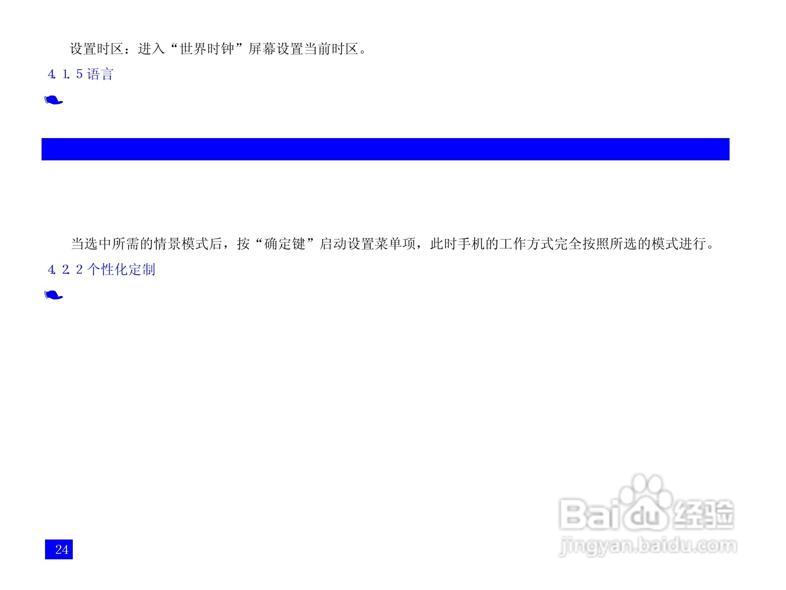 NEC N3105手机使用说明书:[4]