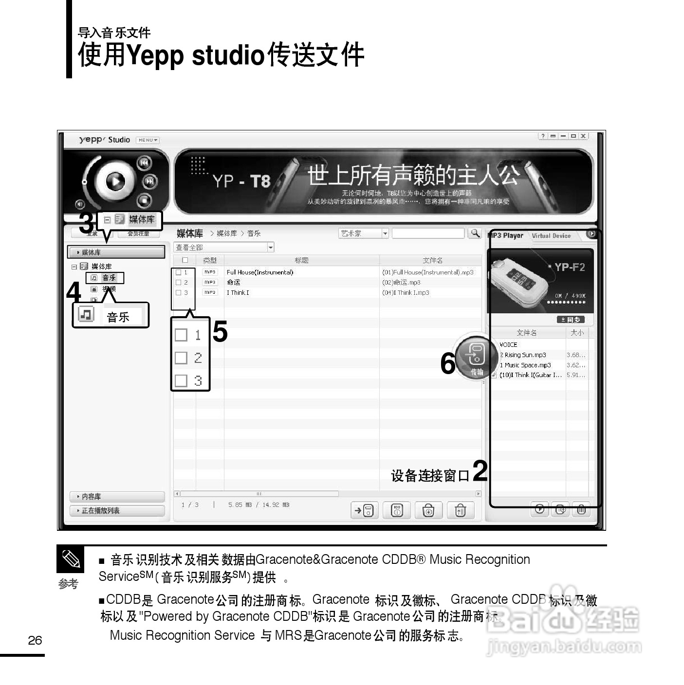 三星YP-F2 MP3播放器使用说明书:[3]