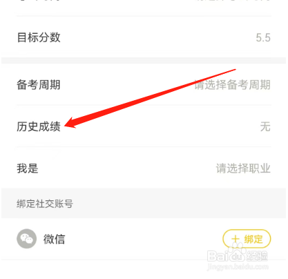 安卓版土豆雅思如何设置历史成绩？
