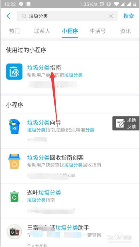 如何利用手机支付宝进行垃圾分类指导