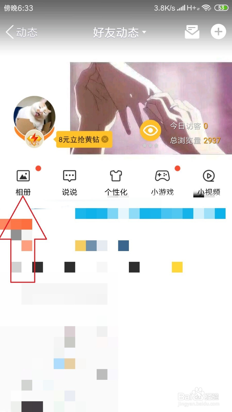 QQ上怎么查看自己相册
