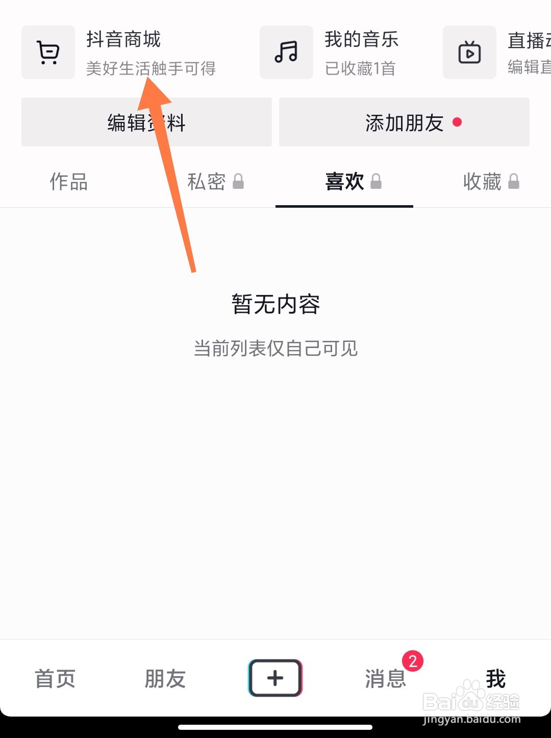 抖音货到付款的订单哪里找