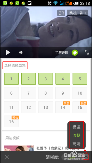 爱奇艺手机客户端怎么下载视频
