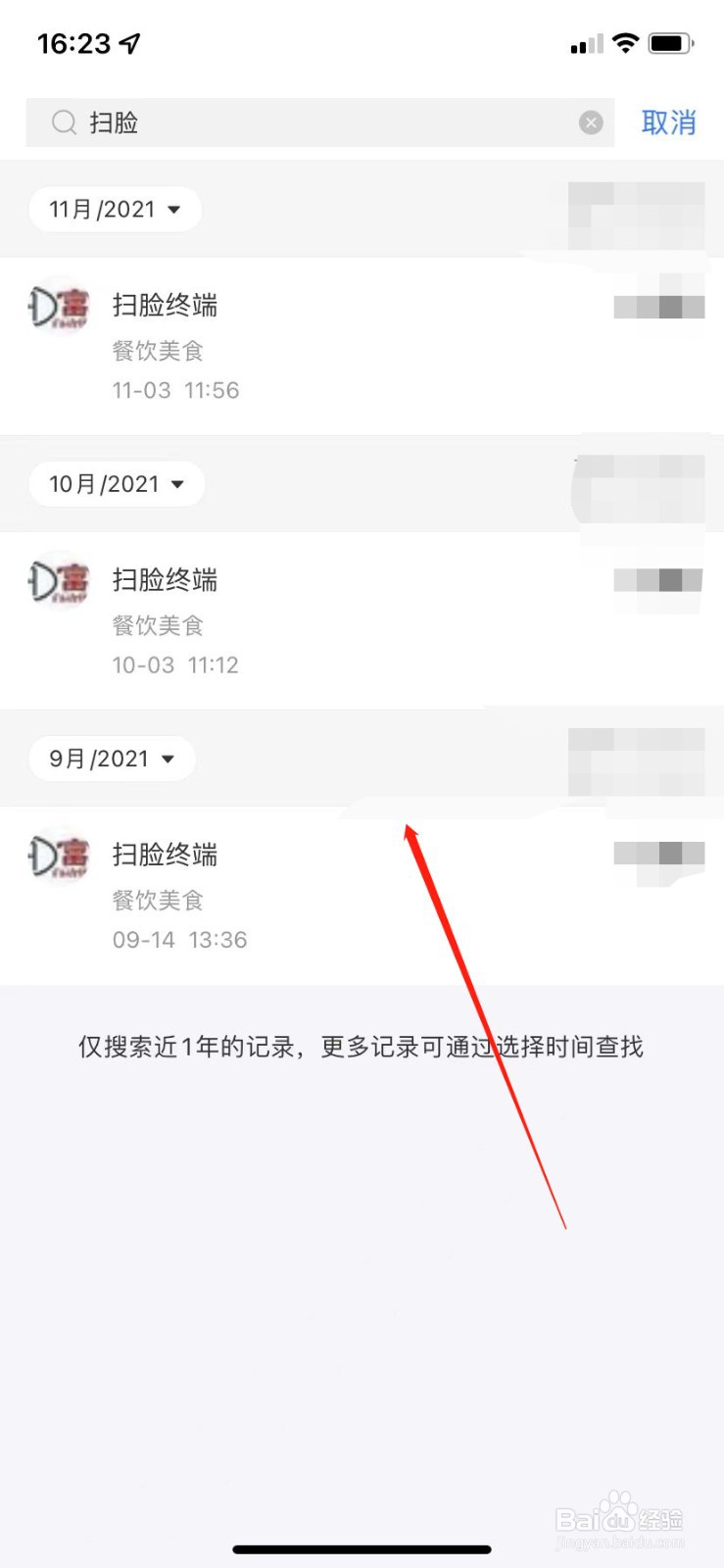 支付宝刷脸支付明细在哪查