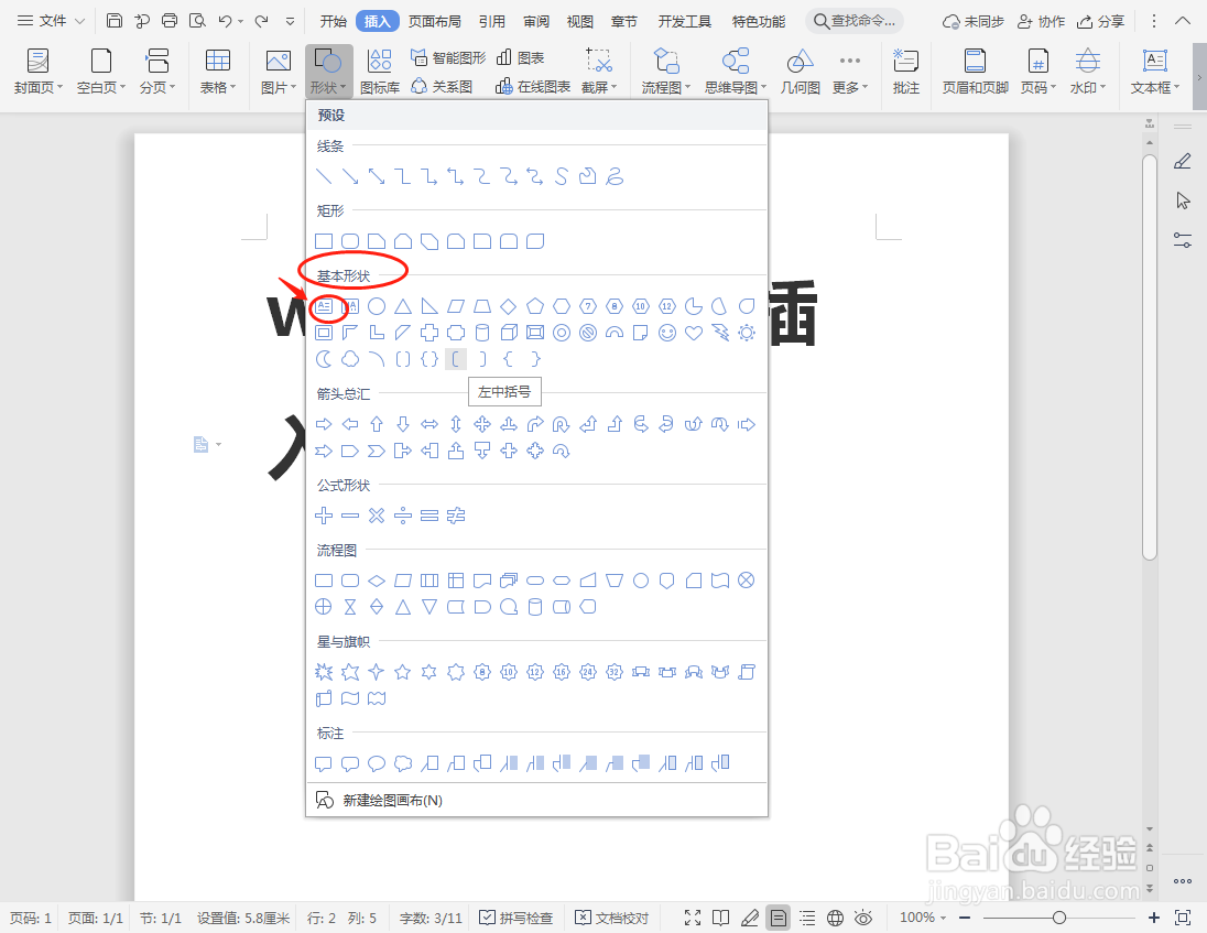 word文档如何插入文本框