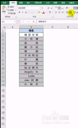Excel快速对齐姓名