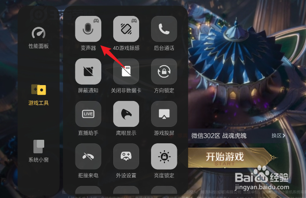 王者荣耀变声器怎么关闭