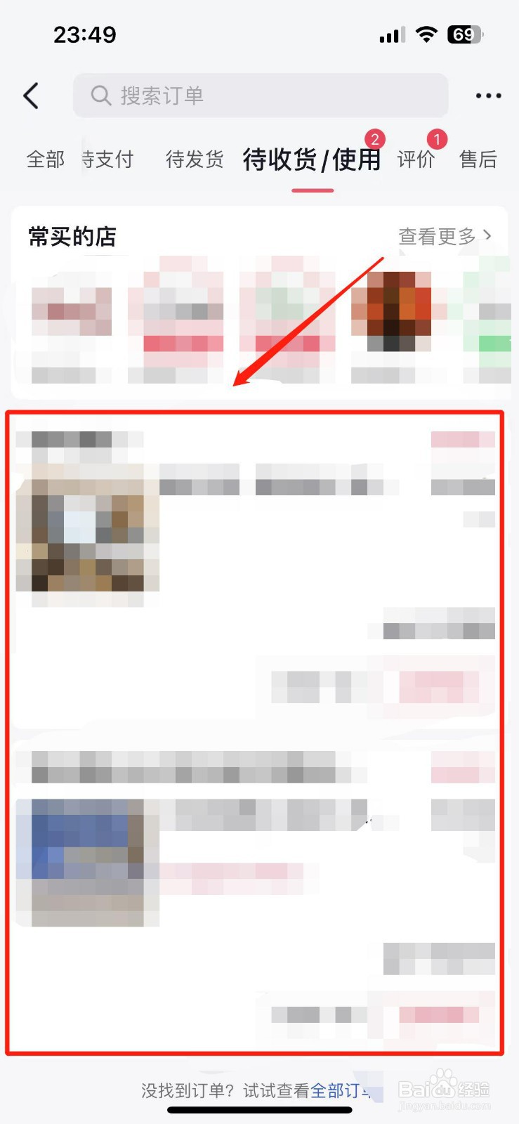 抖音查看购物订单