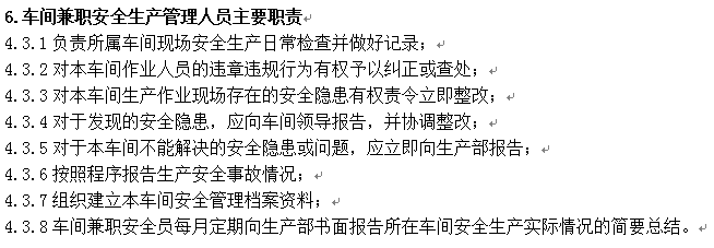 怎么制定安全生产体系人员管理制度