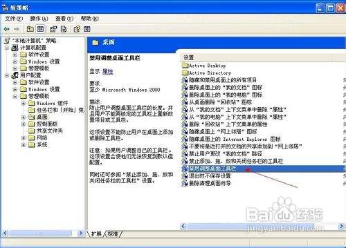 Windows XP怎样禁止用户调整桌面工具栏