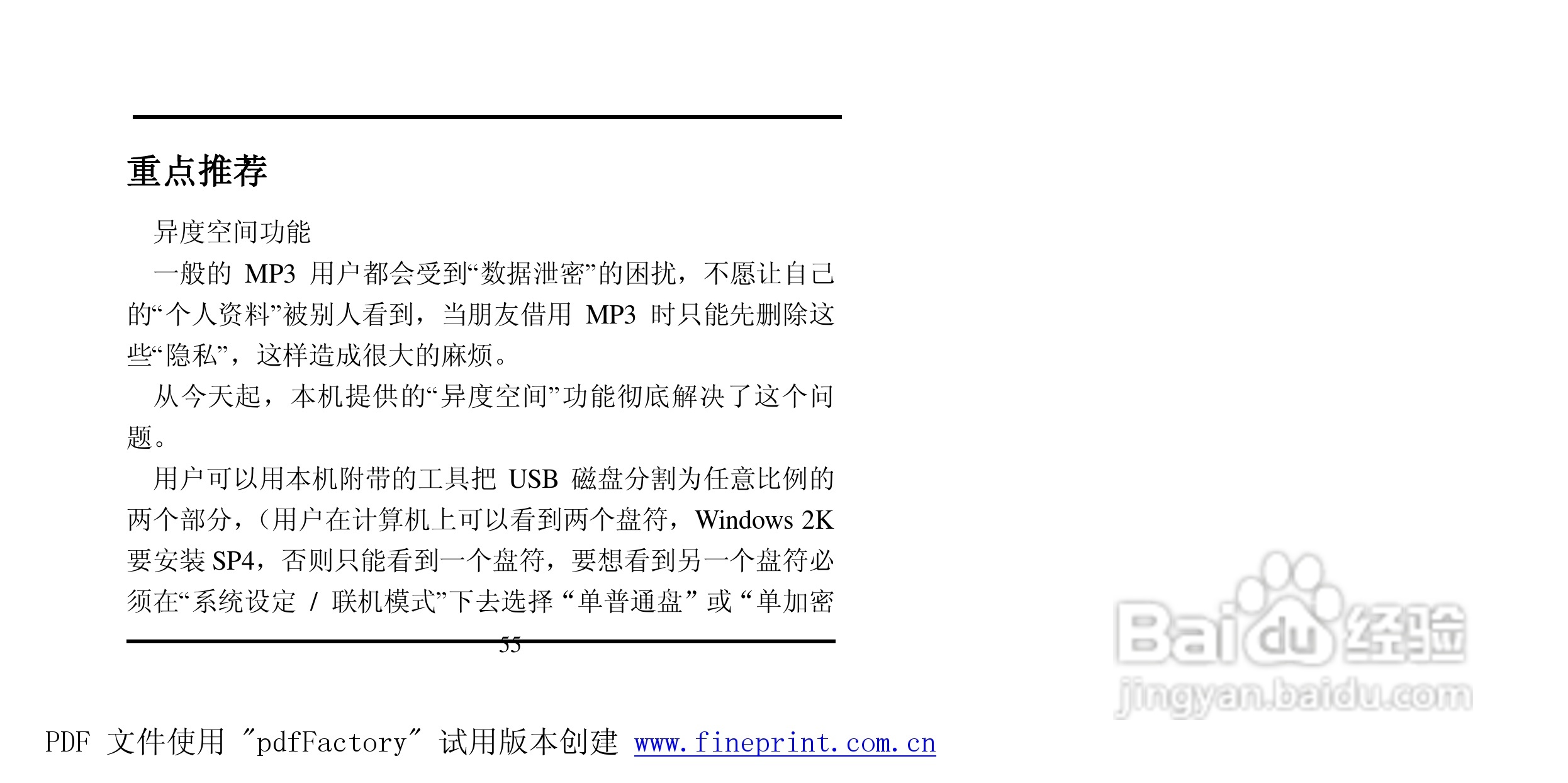 方正灵羽MP3播放器使用说明书:[6]