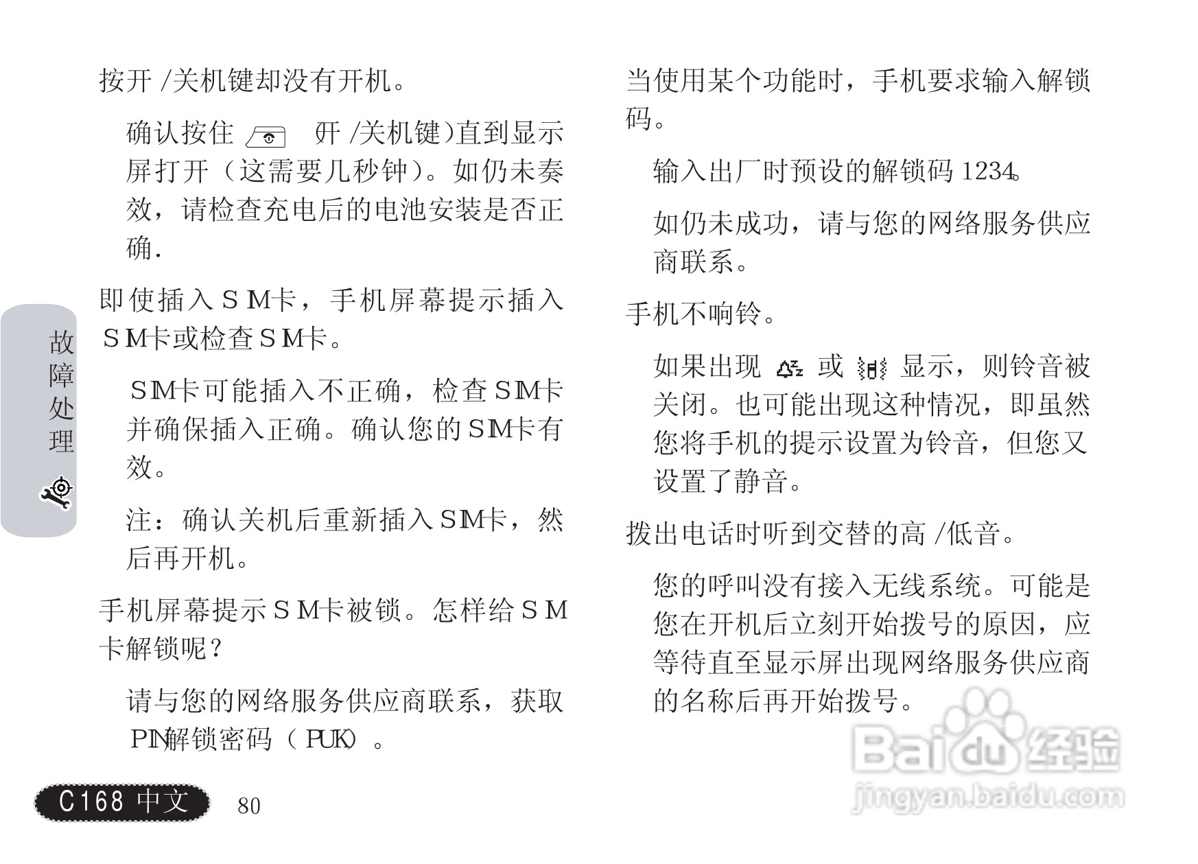 摩托罗拉C168手机使用说明书:[9]