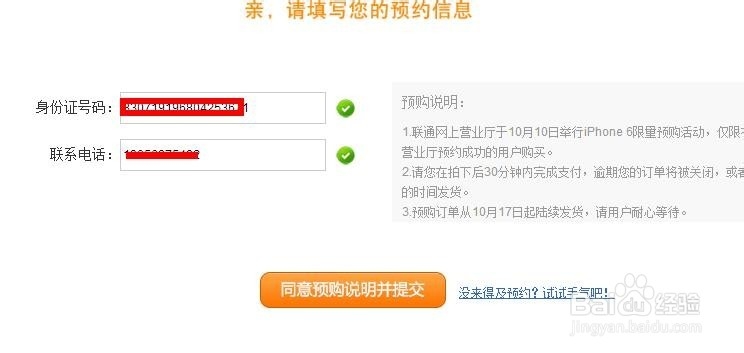 联通iphone6预定 如何预定联通iphone6