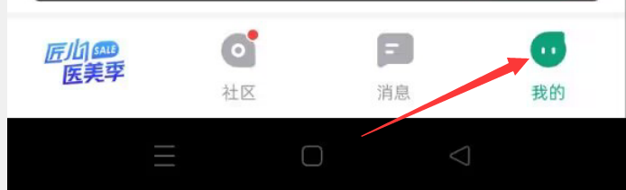 新氧医美APP怎样开启个性化推荐设置