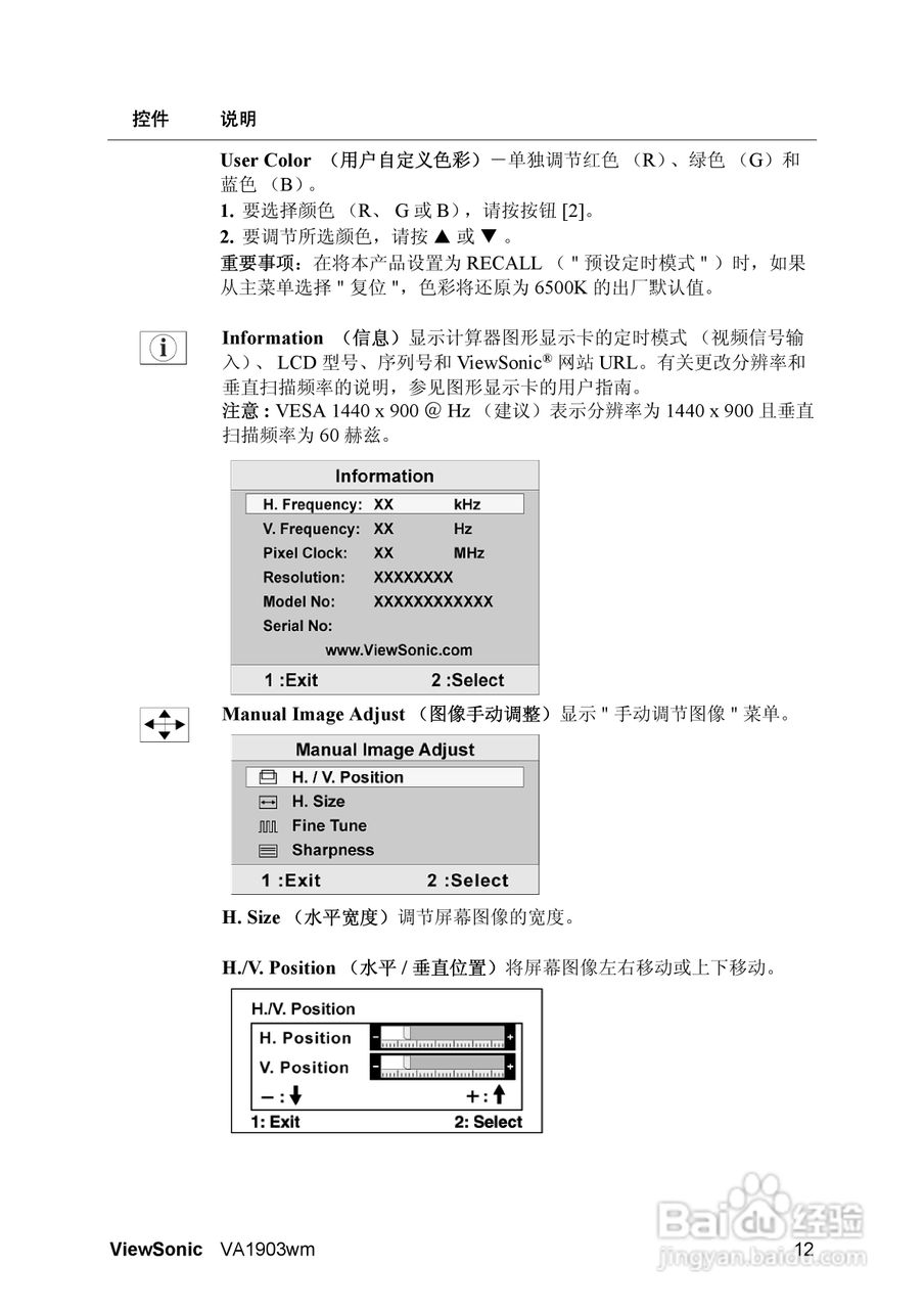 优派VA1903WM液晶显示器使用说明书:[2]