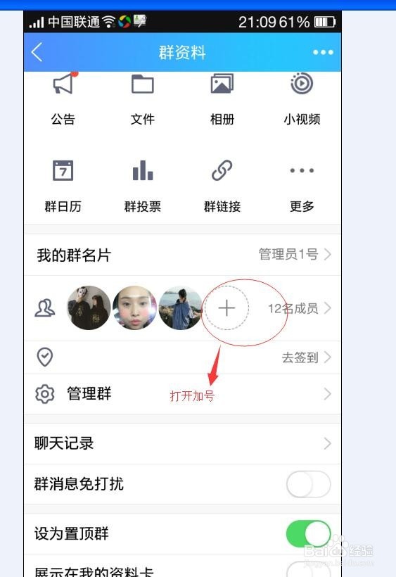 qq群拉人到自己的群